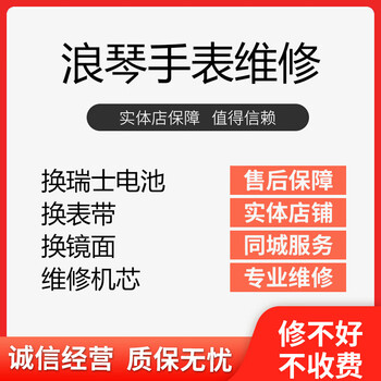 Longines watch repair service shop maintenance, cleaning, oil polishing, mechanical watch repair, battery replacement, mirror crown watch repair longines/longines full service