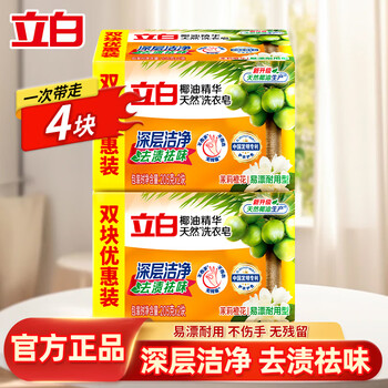 Liby coconut oil laundry soap 205g soap deep decontamination and stain removal suitable for cuffs and necks coconut oil transparent soap 4 pack