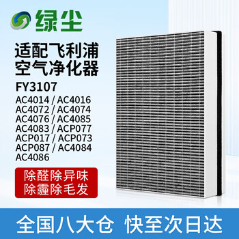 Green dust suitable for fy3107 philips air purifier filter element ac4014ac4016ac4072ac4074ac4076acp077/4017/4073/4087