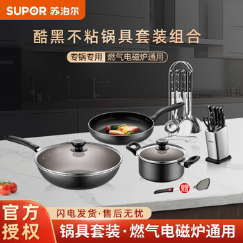 Supor non-stick cookware set, complete set of kitchen utensils, wok, smokeless soup pot, frying pan, pressure cooker, steamer set, knife set, shovel set, premium 17-piece set, cool black (no pressure, no steamer)