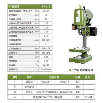 Xiling (wdm) electric tapping machine 380v industrial tapping machine 220v small desktop screw tapping machine swj-12 16 24 classic swj-6_m6_370w_380v (2-speed variable speed