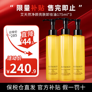 Attenir cleansing oil women's cleansing oil natural sensitive skin plant gentle cleansing eyes and lips japanese makeup remover deep cleansing 175ml (full size) unscented * 3 bottles