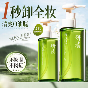 Seedonveur plant cleansing oil 5th generation qinghuan dry and wet cleansing oil is suitable for facial, eye and lip mild sensitive skin
