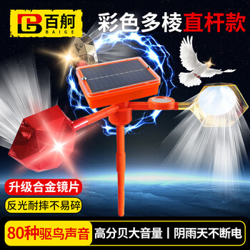 Baige solar voice bird repeller reflective bird repeller farm orchard bird repeller colored multi-edged straight rod orange