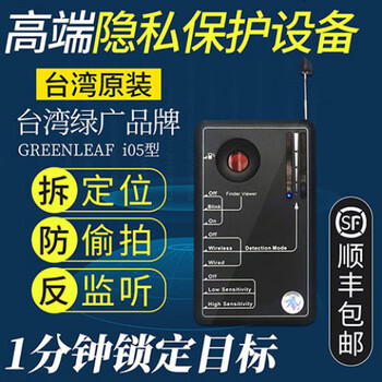Guangfu anti-eavesdropping monitoring gps positioning signal detection hotel anti-theft camera smart detector original gl-i05_upgraded_high accuracy