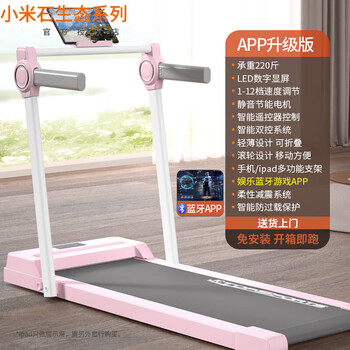Xiaomi stone treadmill home model small folding home style ultra-quiet electric walking tablet for indoor gym pink app upgraded version