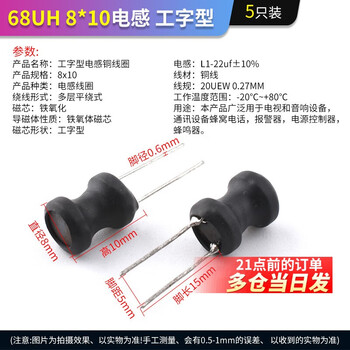 I-shaped 8*10 power inductor coil 1uh/2.2/3.3/4.7/6.8/100/220/470/10mh 68uh 8*10 inductor i-shaped (5 pieces) for large quantities, please consult customer service for quotation