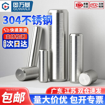 Guwanji high-precision 304 stainless steel cylindrical pin positioning pin fixed pin solid pin national standard gb119 m2x50 50 pieces