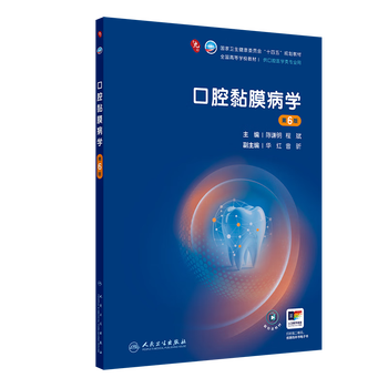 Oral mucosal diseases (6th edition) - national higher education textbooks chen qianming university textbooks people's health press xinhua bookstore genuine