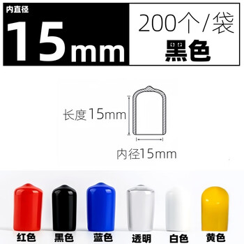 Pvc rubber black rubber cap round pipe plug thread protective cap plastic pipe screw cap plug soft rubber cap 15mm pvc black rubber cap (200 pcs/bag)