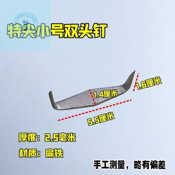 Shushe martin mawang horse nail fixed double-headed wood leech nail nail grab nail flat iron nail carpentry two-headed crack small double-headed nail (5.5 cm) 50 pieces