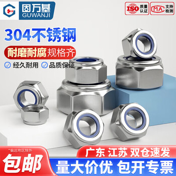 Guwanji 304 stainless steel self-locking lock nut 316 with nylon rubber ring anti-slip locking hexagonal nut national standard 304 material m3 50 pieces