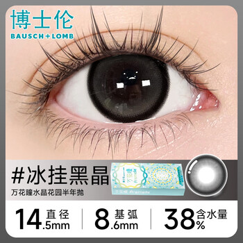 Bausch & lomb black color contact lenses half yearly disposable 2 pieces + care solution color contact lenses large diameter women's genuine official flagship ice hanging black crystal fusion pupil versatile large diameter - three color gray 6 0 degrees