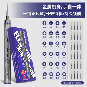 Repair man's multi-functional electric screwdriver, mobile phone repair screwdriver, fine professional charging, adjustable torque speed, long battery life/one-button reversal/manual-automatic model, repair man's electric screwdriver, with 24 pieces of s2 special hard bit set