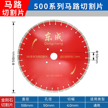 Dongcheng saw blade angle grinder cutting piece stone tile diamond marble concrete slotted marble dry cutting dongcheng 500 road cutting piece (518x50x4.0)
