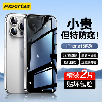 Pinsheng suitable for apple 15pro tempered film anti-peeping iphone15pro mobile phone film anti-peeping anti-fall anti-fingerprint edge-less full-screen high-definition privacy protection mobile phone film front film