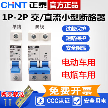 Chint electric vehicle dc circuit breaker 12v24v48v60v120v air switch 80a air switch 100a125a 1a 1p