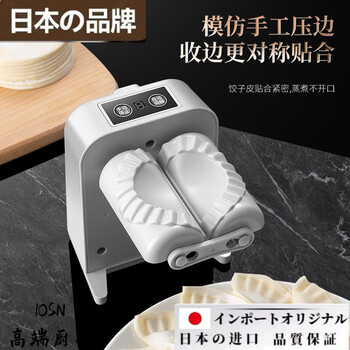 Ouoety japan imported quality fully automatic electric dumpling making artifact household dumpling wrapper machine household small dumpling wrapper light fashion/upgraded electric model