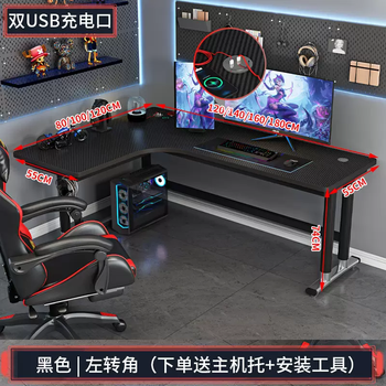 Yusenyi corner computer desk desktop modern office desk home double bedroom desk corner electric 1-carbon fiber black desktop left corner (round legs thickened tube wall 140x80x74cm