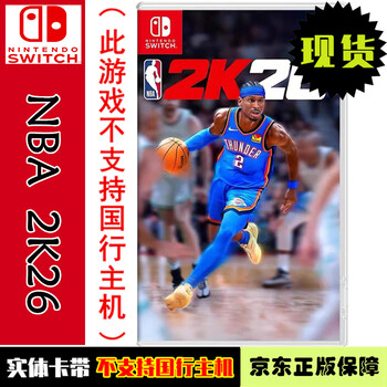 Nintendo (nintendo) spot goods shipped on the same day switch game cartridge brand new original ns nba 2k26 nba basketball 2026 chinese version