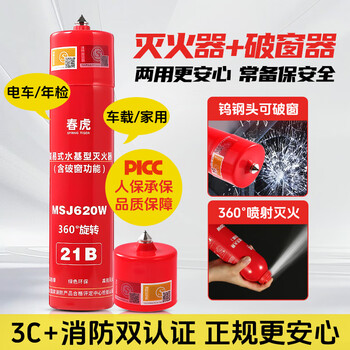 Chunhu vehicle-mounted fire extinguisher tungsten steel safety hammer with broken window artifact household new energy vehicle national standard fire protection 3c certification 620ml water-based fire extinguisher with broken window