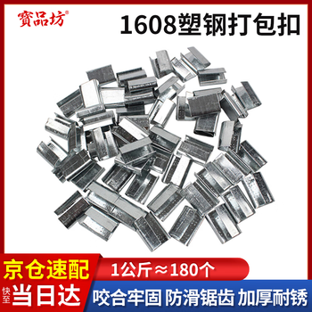 Baopinfang pet plastic steel strap packing buckle, plastic steel buckle, galvanized anti-slip belt tightening buckle, 1608 type 1kg high-quality packing buckle
