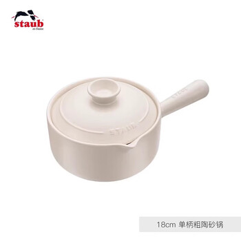 Staub hand-made coarse pottery casserole for household gas special anti-spill design ceramic stew pot non-crack casserole health pot rice white hand-made coarse pottery casserole 18cm