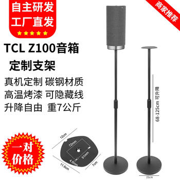 Suitable for tcl wireless speaker z100 speaker stand audio floor stand semicircular wall-mounted tripod tcl z100 speaker custom bracket pair