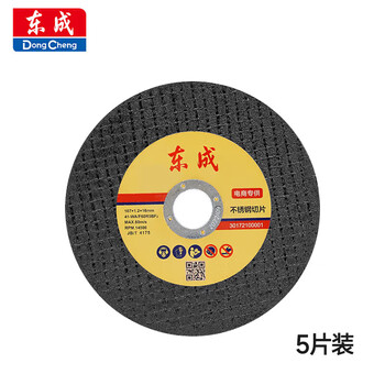 Dongcheng angle grinder cutting disc 100 stainless steel sliced metal sheet hand grinding wheel disc black 5 pieces