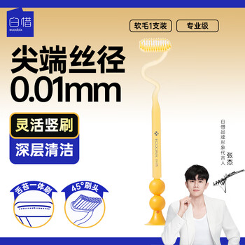 Baixi z-shaped toothbrush pineapple yellow bottom suction cup men's and women's soft-bristled interdental brush adult household special-shaped oral cleaning