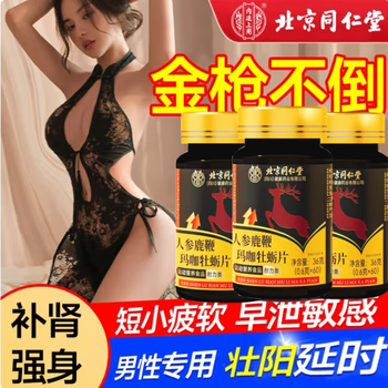 Maca epimedium oyster tablets thicken and harden growth without ejaculation, premature ejaculation, sensitive ejaculation, quick golden gun, long-lasting non-falling pills, awakening pack, sixty pills in a bottle, one hard pill for urgent use for middle-aged and elderly people, to nourish the kidneys and strengthen virility, imported japanese black wolfberry, red dates, mulberry health tea, sensitive to premature ejaculation, german genuine black king kong