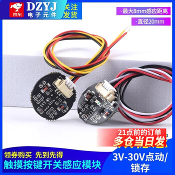 Touch key switch sensing module 3v-30v inching/latching bistable touch switch led light strip touch key switch 3-wire blue light