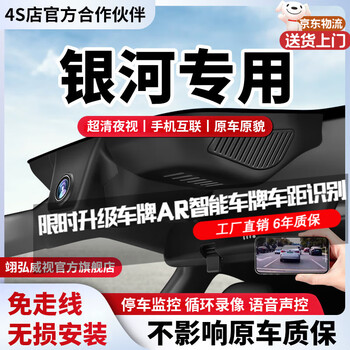 Yihongweishi geely galaxy dedicated driving recorder original factory xingyao 8 6 galaxy l7 l6e8e5 starship l5 single recording 4k+2160p+64g card style no wiring/fuse box/obd (no voice control)