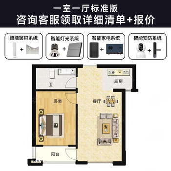Access to mijia whole-house smart home set, customized voice switch, whole-house lighting and curtain design plan, one-bedroom, one-living room standard package