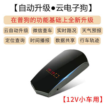 2025 new beidou electronic dog wireless cloud automatic upgrade fixed range mobile radar speed warning truck automatic upgrade cloud mouse model car
