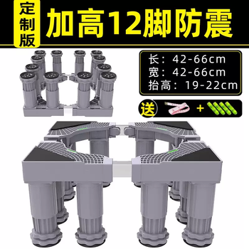 Yusenyi heightened washing machine base bracket bracket storage rack mobile height bracket refrigerator stand adjustable shockproof (20cm heightened) 12 increased grip feet moisture-proof and shake-proof gray (free trial for 30 days)