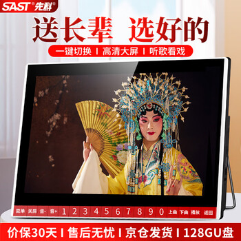 Xianke (sast) p105s-d elderly opera singing machine portable theater listening radio for the elderly square dance video audio with display speaker player 128g