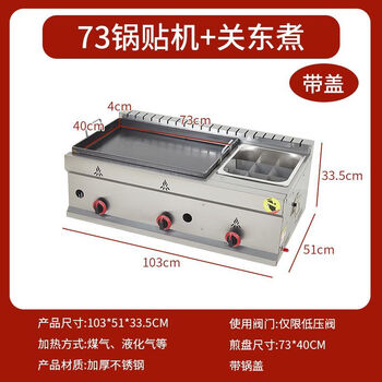 Tereside gas pot sticker machine, commercial stall, teppanyaki hand cake, pan-fried bun, deep-fried combination machine, fried dumpling and potato cake machine, 73 pot sticker machine, single pot + oden cooking