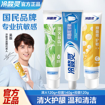 Lengsuanling anti-sensitive toothpaste cleans, freshens and refreshes breath, clears fire, protects gums and protects teeth, antibacterial/anti-allergic/clears fire, 3 packs