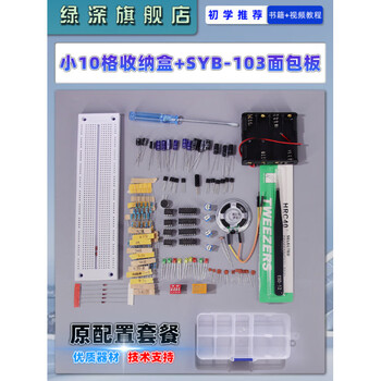 Entry-level breadboard electronic production + 555 integrated circuit 130 examples experimental kit electronic diy universal board original breadboard kit
