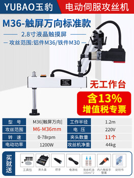 Yubao m2-m36 fully automatic tapping machine intelligent electric tapping servo handheld desktop universal rocker cnc tapping machine standard model m6-m36 touch screen universal including 13 vat