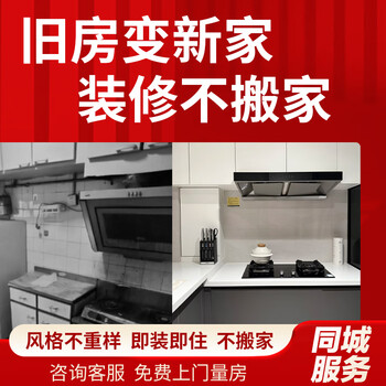 Yousuzhuang old house renovation and renovation company provides kitchen, bathroom and toilet decoration and construction full and half packages.