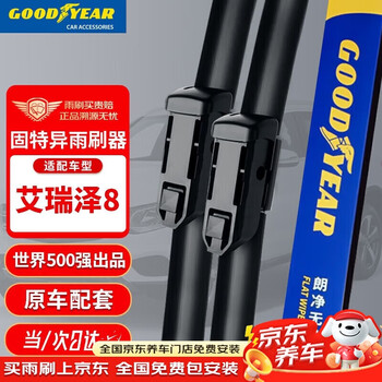 Goodyear chery arrizo 8 wiper blades 22 to 24 models eight original boneless rubber strip front wiper strip