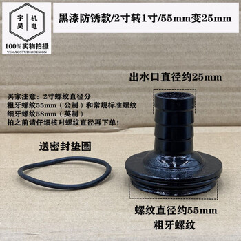 Water pump accessories connector outlet submersible 1 inch 1.5 2 inch water pump large to small head sewage pump plastic cast iron 55mm to 25mm/2 inch to 1 inch original color model