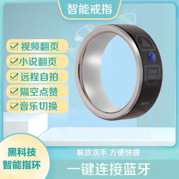 Shantou lincun ring camera bluetooth ring photo and video applicable to android kuaishou novels and other multifunctional page turning universal 17 (circumference 56mm) 80-100 jin technology ring like - page turning - selfie - novel