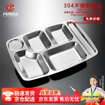 Danshi zhiyuan 304 stainless steel dinner plate school rice plate divided plate plate divided plate free engraving 0.8 thick 350g large six grid