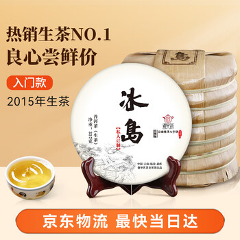 Yujuming pu'er raw tea icelandic pu'er tea raw tea raw pu'er tea to drink by yourself yunnan lincang iceland production area 357g*8 cakes