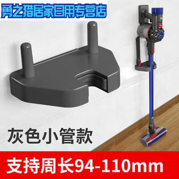 Sailoto punch-free vacuum cleaner bracket storage rack universal backrest suitable for puppy wall mount white gray small tube backstand circumference 94-110mm