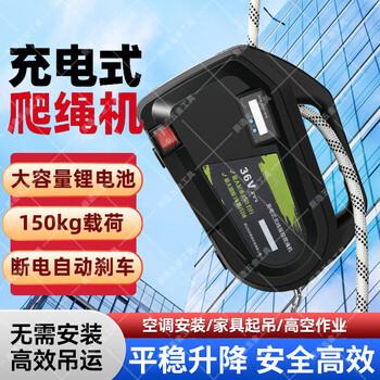 He jiagong rechargeable rope climbing machine outdoor lift electric king kong hoist wireless remote control lithium battery aerial crane engineering model 15ah + load 150kg (14m/min)