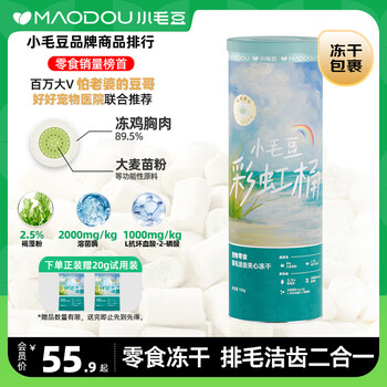 Maodou rainbow bucket series hair removal and tooth cleaning snacks freeze-dried chicken flavor teething freeze-dried 100g/barrel